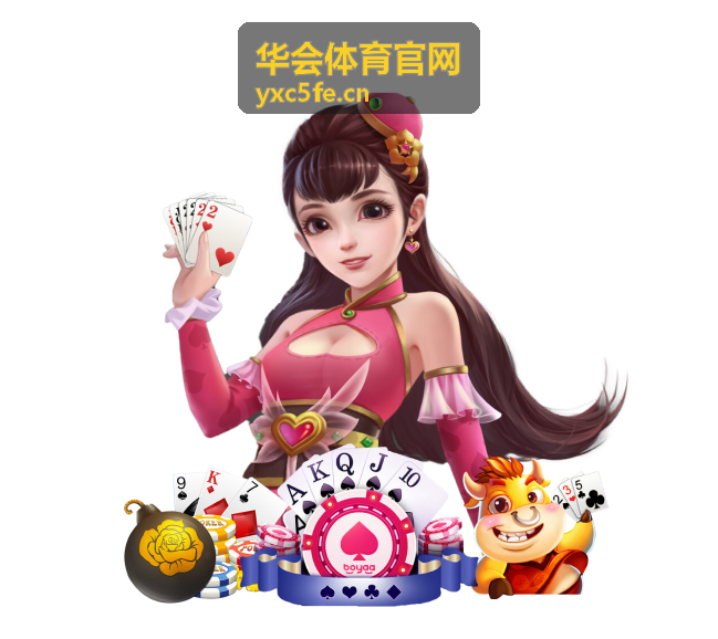 华会体育官网赛事现场与项目展示